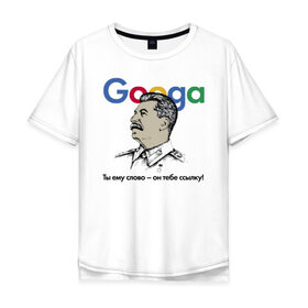 Мужская футболка хлопок Oversize с принтом Googa в Екатеринбурге, 100% хлопок | свободный крой, круглый ворот, “спинка” длиннее передней части | Тематика изображения на принте: google | гугл | сталин