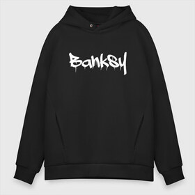 Мужское худи Oversize хлопок с принтом BANKSY в Екатеринбурге, френч-терри — 70% хлопок, 30% полиэстер. Мягкий теплый начес внутри —100% хлопок | боковые карманы, эластичные манжеты и нижняя кромка, капюшон на магнитной кнопке | banksy | graffiti | street wear | бэнкси | граффити | искусство | надписи | уличный художник