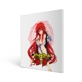 Холст квадратный с принтом High School DxD, Риас в Екатеринбурге, 100% ПВХ |  | high school dxd | highschool dxd | rias gremory | аниме | демоны старшей школы | манга | ранобэ | риас | риас гремори | старшая школа dxd | старшая школа демоны против падших | хай сукуру dxd