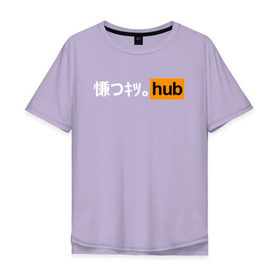 Мужская футболка хлопок Oversize с принтом JAPAN PORNHUB в Екатеринбурге, 100% хлопок | свободный крой, круглый ворот, “спинка” длиннее передней части | ahegao | cекс | japan | ахегао | любовь | хентаи | япония