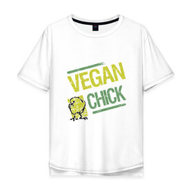 Мужская футболка хлопок Oversize с принтом Vegan Chick в Екатеринбурге, 100% хлопок | свободный крой, круглый ворот, “спинка” длиннее передней части | earth | green | greenpaece | nature | sport | vegan | world | yoga | веган | вегетарианец | гринпис | дерево | еда | животные | жизнь | здоровье | зеленый | йога | лес | мир | овощи | пища | планета | природа | птица | растение | спорт