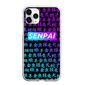 Чехол для iPhone 11 Pro матовый с принтом SENPAI в Екатеринбурге, Силикон |  | ahegao | anime | kawai | kowai | oppai | otaku | senpai | sugoi | waifu | yandere | аниме | ахегао | ковай | культура | отаку | сенпай | тренд | яндере