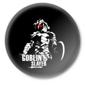 Значок с принтом Goblin Slayer 4 в Екатеринбурге,  металл | круглая форма, металлическая застежка в виде булавки | anime | goblin | goblin slayer | manga | slayer | аниме | гоблин | манга | рыцарь