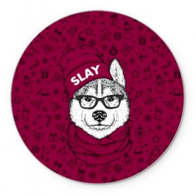 Коврик для мышки круглый с принтом Хаски в Екатеринбурге, резина и полиэстер | круглая форма, изображение наносится на всю лицевую часть | animals | breed | christmas | dog | fashionable | hat | head | holiday | husky | illustration | muzzle | riding | scarf | style | голова | ездовая | животные | иллюстрация | модный | очки | порода | праздник | рождество | собака | стиль 
