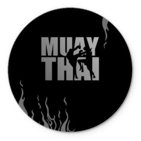 Коврик для мышки круглый с принтом Muay Thai в Екатеринбурге, резина и полиэстер | круглая форма, изображение наносится на всю лицевую часть | fight | muay thai | thai boxing | ufc | бокс | ката | кикбоксин | лаос | лоу кик | муай | мьянма | поединок | таиланд | тай | тайский | таолу