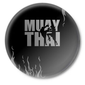 Значок с принтом Muay Thai в Екатеринбурге,  металл | круглая форма, металлическая застежка в виде булавки | Тематика изображения на принте: fight | muay thai | thai boxing | ufc | бокс | ката | кикбоксин | лаос | лоу кик | муай | мьянма | поединок | таиланд | тай | тайский | таолу