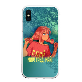 Чехол для iPhone XS Max матовый с принтом Мир! Труд! Май! Ульяна! в Екатеринбурге, Силикон | Область печати: задняя сторона чехла, без боковых панелей | 1 мая | 9 | everlasting | game | summer | бесконечное | детство | дружба | игра | лагерь | летний | лето | май | мир | ностальгия | праздник | сова | совенок | советский | союз | ссср | труд | ульяна