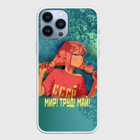 Чехол для iPhone 13 Pro Max с принтом Мир Труд Май Ульяна в Екатеринбурге,  |  | Тематика изображения на принте: 1 мая | 9 | everlasting | game | summer | бесконечное | детство | дружба | игра | лагерь | летний | лето | май | мир | ностальгия | праздник | сова | совенок | советский | союз | ссср | труд | ульяна