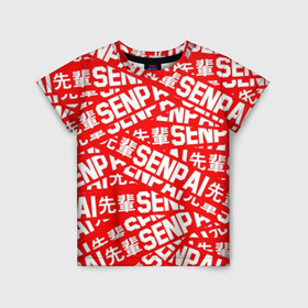 Детская футболка 3D с принтом SENPAI в Екатеринбурге, 100% гипоаллергенный полиэфир | прямой крой, круглый вырез горловины, длина до линии бедер, чуть спущенное плечо, ткань немного тянется | ahegao | anime | kawai | kowai | oppai | otaku | senpai | sugoi | waifu | yandere | аниме | ахегао | ковай | культура | отаку | сенпай | тренд | яндере