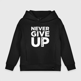 Детское худи Oversize хлопок с принтом Never Give UP в Екатеринбурге, френч-терри — 70% хлопок, 30% полиэстер. Мягкий теплый начес внутри —100% хлопок | боковые карманы, эластичные манжеты и нижняя кромка, капюшон на магнитной кнопке | Тематика изображения на принте: blackb | blvckb | never give up | salah | ливерпуль | салах