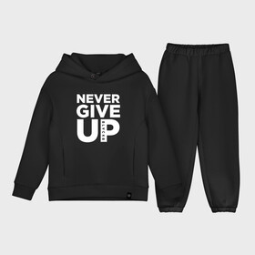 Детский костюм хлопок Oversize с принтом Never Give UP в Екатеринбурге,  |  | blackb | blvckb | never give up | salah | ливерпуль | салах