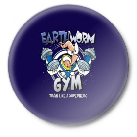 Значок с принтом Earth Worm Gym в Екатеринбурге,  металл | круглая форма, металлическая застежка в виде булавки | Тематика изображения на принте: bodybuilding | diet | exercise | fitness | gym | heath | motivation | muscle | phil | training | workout | бодибилдинг | мотивация | спорт | трансформация | фитнес | эстетичный