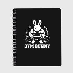 Тетрадь с принтом GYM BUNNY в Екатеринбурге, 100% бумага | 48 листов, плотность листов — 60 г/м2, плотность картонной обложки — 250 г/м2. Листы скреплены сбоку удобной пружинной спиралью. Уголки страниц и обложки скругленные. Цвет линий — светло-серый
 | bodybuilding | diet | exercise | fitness | gym | heath | motivation | muscle | phil | training | workout | бодибилдинг | мотивация | спорт | трансформация | фитнес | эстетичный