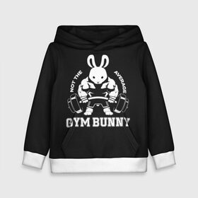 Детская толстовка 3D с принтом GYM BUNNY в Екатеринбурге, 100% полиэстер | двухслойный капюшон со шнурком для регулировки, мягкие манжеты на рукавах и по низу толстовки, спереди карман-кенгуру с мягким внутренним слоем | bodybuilding | diet | exercise | fitness | gym | heath | motivation | muscle | phil | training | workout | бодибилдинг | мотивация | спорт | трансформация | фитнес | эстетичный