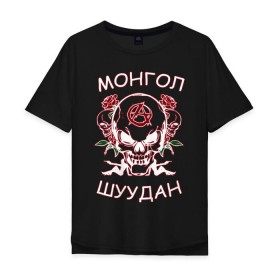 Мужская футболка хлопок Oversize с принтом Монгол Шуудан 2 в Екатеринбурге, 100% хлопок | свободный крой, круглый ворот, “спинка” длиннее передней части | анархия | анархорок | монголшуудан | рок