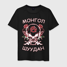 Мужская футболка хлопок с принтом Монгол Шуудан 2 в Екатеринбурге, 100% хлопок | прямой крой, круглый вырез горловины, длина до линии бедер, слегка спущенное плечо. | анархия | анархорок | монголшуудан | рок