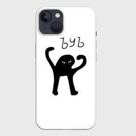 Чехол для iPhone 13 с принтом ЪУЪ СЪУКА в Екатеринбурге,  |  | cat | mem | memes | truxkot19 | интернет приколы | кот | мем | мем кот | ъуъ | ъуъ съука