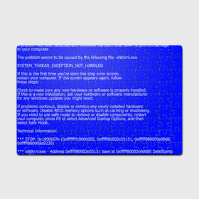Пазл магнитный 126 элементов с принтом СИНИЙ ЭКРАН СМЕРТИ в Екатеринбурге, полимерный материал с магнитным слоем | 126 деталей, размер изделия —  180*270 мм | anonymus | blue death screen | cod | hack | hacker | it | program | texture | айти | аноним | анонимус | взлом | код | кодинг | программа | программист | текстура | хак | хакер