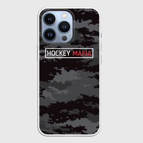 Чехол для iPhone 13 Pro с принтом HOCKEY MAFIA в Екатеринбурге,  |  | camo | hockey | sport | камуфляж | милитари | надписи | сборная хоккея | символика | спорт | спортсмен | форма | хоккей | чемпионат