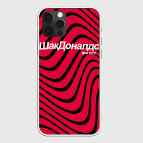 Чехол для iPhone 12 Pro Max с принтом Шакдоналдс в Екатеринбурге, Силикон |  | felix | memes | pew die pie | pewdiepie | youtube | блоггер | мемы | пьюдипай | феликс | шакдоналдс | шакдональдс | шелберг | ютуб