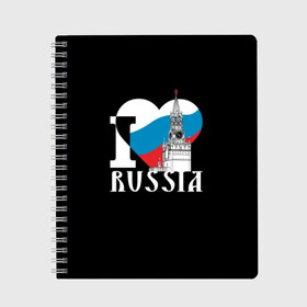 Тетрадь с принтом Я люблю Россию в Екатеринбурге, 100% бумага | 48 листов, плотность листов — 60 г/м2, плотность картонной обложки — 250 г/м2. Листы скреплены сбоку удобной пружинной спиралью. Уголки страниц и обложки скругленные. Цвет линий — светло-серый
 | black | blue | clock | flag | heart | homeland | kremlin | moscow | patriot | patriotism | red | red square | russia | slogan | text | tower | white | башня | белый | красная площадь | красный | кремль | лозунг | москва | патриот | патриотизм | родина | р