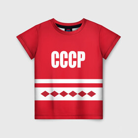 Детская футболка 3D с принтом Хоккейный Болельщик СССР в Екатеринбурге, 100% гипоаллергенный полиэфир | прямой крой, круглый вырез горловины, длина до линии бедер, чуть спущенное плечо, ткань немного тянется | 2019 | 2020 | hockey | nhl | клюшка | коньки | красный | надпись | нхл | ромбы | сборная ссср | советский союз | ссср | форма болельщика | хоккей | шайба