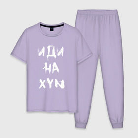 Мужская пижама хлопок с принтом Иди на BTS в Екатеринбурге, 100% хлопок | брюки и футболка прямого кроя, без карманов, на брюках мягкая резинка на поясе и по низу штанин
 | Тематика изображения на принте: bts | бтс | иди на х | иди нафиг | чимин