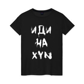 Женская футболка хлопок с принтом Иди на BTS в Екатеринбурге, 100% хлопок | прямой крой, круглый вырез горловины, длина до линии бедер, слегка спущенное плечо | bts | бтс | иди на х | иди нафиг | чимин
