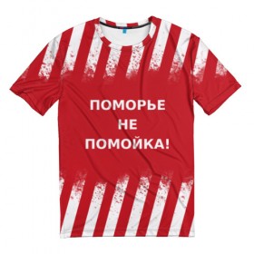 Мужская футболка 3D с принтом Поморье не помойка в Екатеринбурге, 100% полиэфир | прямой крой, круглый вырез горловины, длина до линии бедер | Тематика изображения на принте: 