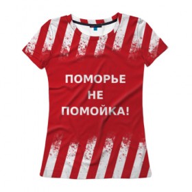 Женская футболка 3D с принтом Поморье не помойка в Екатеринбурге, 100% полиэфир ( синтетическое хлопкоподобное полотно) | прямой крой, круглый вырез горловины, длина до линии бедер | Тематика изображения на принте: 