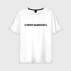 Женская футболка хлопок Oversize с принтом VETEMENTS W в Екатеринбурге, 100% хлопок | свободный крой, круглый ворот, спущенный рукав, длина до линии бедер
 | bts | vetements | амиран | грузия | дневник хача | одежда | тренд