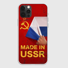 Чехол для iPhone 12 Pro с принтом MADE IN USSR в Екатеринбурге, силикон | область печати: задняя сторона чехла, без боковых панелей | Тематика изображения на принте: 1980 | made in | russia | ussr | гагарин | герб | ленин | патриот | пионер | рожден в | российская | россия | сделано | серп и молот | советский | союз | ссср | сталин | федерация | флаг | я русский