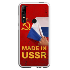 Чехол для Honor P Smart Z с принтом MADE IN USSR в Екатеринбурге, Силикон | Область печати: задняя сторона чехла, без боковых панелей | 1980 | made in | russia | ussr | гагарин | герб | ленин | патриот | пионер | рожден в | российская | россия | сделано | серп и молот | советский | союз | ссср | сталин | федерация | флаг | я русский