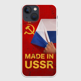 Чехол для iPhone 13 mini с принтом MADE IN USSR в Екатеринбурге,  |  | Тематика изображения на принте: 1980 | made in | russia | ussr | гагарин | герб | ленин | патриот | пионер | рожден в | российская | россия | сделано | серп и молот | советский | союз | ссср | сталин | федерация | флаг | я русский