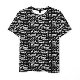 Мужская футболка 3D с принтом ЛЯ КАКОЙ в Екатеринбурге, 100% полиэфир | прямой крой, круглый вырез горловины, длина до линии бедер | meme | pattern | trend | блогер | интернет приколы | какой | ля какой | мемы | надписи | паттерн | прикол | текстура | тренд | юмор