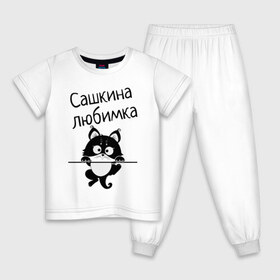 Детская пижама хлопок с принтом Любимка (вписать свое имя) в Екатеринбурге, 100% хлопок |  брюки и футболка прямого кроя, без карманов, на брюках мягкая резинка на поясе и по низу штанин
 | девушкам | имена | имя | имя парня | кот | котенок | кошка | любимка | сашкина