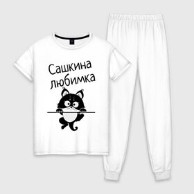 Женская пижама хлопок с принтом Любимка (вписать свое имя) в Екатеринбурге, 100% хлопок | брюки и футболка прямого кроя, без карманов, на брюках мягкая резинка на поясе и по низу штанин | девушкам | имена | имя | имя парня | кот | котенок | кошка | любимка | сашкина