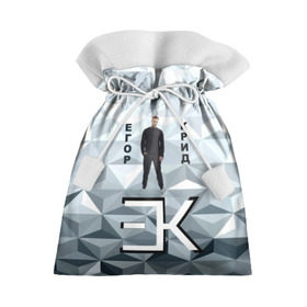 Подарочный 3D мешок с принтом Егор Крид в Екатеринбурге, 100% полиэстер | Размер: 29*39 см | 3d | автор | в сети | егор крид | любовь | певец | русский | серый | слезы | треугольники