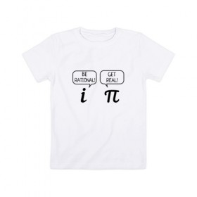 Детская футболка хлопок с принтом Be rational - Get real в Екатеринбурге, 100% хлопок | круглый вырез горловины, полуприлегающий силуэт, длина до линии бедер | алгебра | будь реалистом | математика | математические приколы | наука | научный юмор | приколы с числами | числа