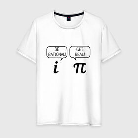 Мужская футболка хлопок с принтом Be rational - Get real в Екатеринбурге, 100% хлопок | прямой крой, круглый вырез горловины, длина до линии бедер, слегка спущенное плечо. | алгебра | будь реалистом | математика | математические приколы | наука | научный юмор | приколы с числами | числа