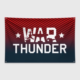 Флаг-баннер с принтом War Thunder в Екатеринбурге, 100% полиэстер | размер 67 х 109 см, плотность ткани — 95 г/м2; по краям флага есть четыре люверса для крепления | war thunder | war thunder 2019 | war thunder лучшие | war thunder самолеты | war thunder танки | вар тандер | гром войны | игра war thunder | купить футболку war thunder | футболки war thunder