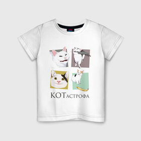 Детская футболка хлопок с принтом КОТастрофа в Екатеринбурге, 100% хлопок | круглый вырез горловины, полуприлегающий силуэт, длина до линии бедер | angry | banana | cat | cats | knife | meme | picture | polite | smug | банан | вежливый | злой | кот | котики | коты | кошки | мемы | надписи | нож | прикольные | четыре