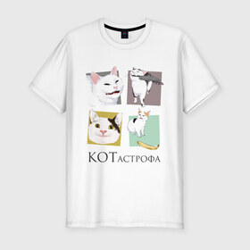 Мужская футболка премиум с принтом КОТастрофа в Екатеринбурге, 92% хлопок, 8% лайкра | приталенный силуэт, круглый вырез ворота, длина до линии бедра, короткий рукав | angry | banana | cat | cats | knife | meme | picture | polite | smug | банан | вежливый | злой | кот | котики | коты | кошки | мемы | надписи | нож | прикольные | четыре