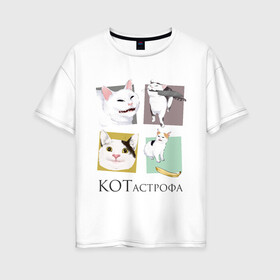 Женская футболка хлопок Oversize с принтом КОТастрофа в Екатеринбурге, 100% хлопок | свободный крой, круглый ворот, спущенный рукав, длина до линии бедер
 | angry | banana | cat | cats | knife | meme | picture | polite | smug | банан | вежливый | злой | кот | котики | коты | кошки | мемы | надписи | нож | прикольные | четыре