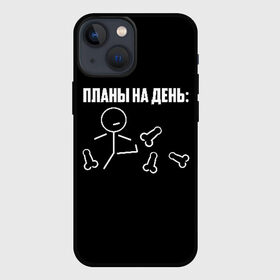 Чехол для iPhone 13 mini с принтом Планы на день в Екатеринбурге,  |  | надпись | пинает | пинать | план | планы на день | прикол | человечек | юмор