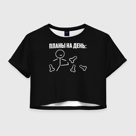 Женская футболка Cropp-top с принтом Планы на день в Екатеринбурге, 100% полиэстер | круглая горловина, длина футболки до линии талии, рукава с отворотами | надпись | пинает | пинать | план | планы на день | прикол | человечек | юмор