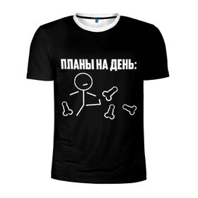 Мужская футболка 3D спортивная с принтом Планы на день в Екатеринбурге, 100% полиэстер с улучшенными характеристиками | приталенный силуэт, круглая горловина, широкие плечи, сужается к линии бедра | надпись | пинает | пинать | план | планы на день | прикол | человечек | юмор
