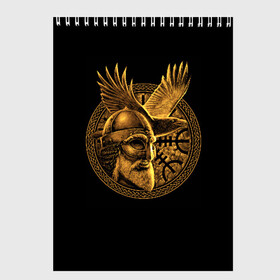 Скетчбук с принтом Один в Екатеринбурге, 100% бумага
 | 48 листов, плотность листов — 100 г/м2, плотность картонной обложки — 250 г/м2. Листы скреплены сверху удобной пружинной спиралью | beard | celtic | emblem | face | golden | helmet | myth | one | ornament | raven | runes | sword | viking | warrior | борода | викинг | воин | ворон | золотой | кельтский | лицо | меч | миф | один | орнамент | руны | шлем | эмблема