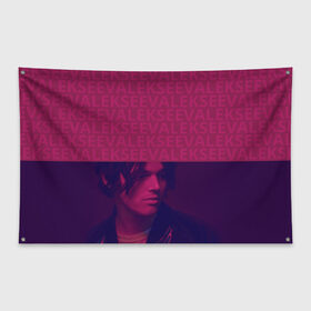 Флаг-баннер с принтом Алексеев в Екатеринбурге, 100% полиэстер | размер 67 х 109 см, плотность ткани — 95 г/м2; по краям флага есть четыре люверса для крепления | alekseev | алексеев | моязвезда | певец | целуй