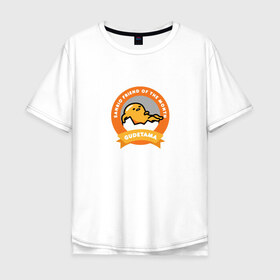 Мужская футболка хлопок Oversize с принтом Гудетама в Екатеринбурге, 100% хлопок | свободный крой, круглый ворот, “спинка” длиннее передней части | gudetama | гудетама